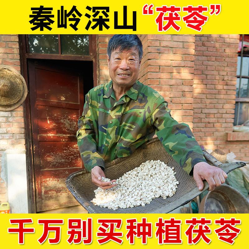 深山白茯苓块500克中药材正品旗店茯苓干货正宗茯苓泡水搭茯苓