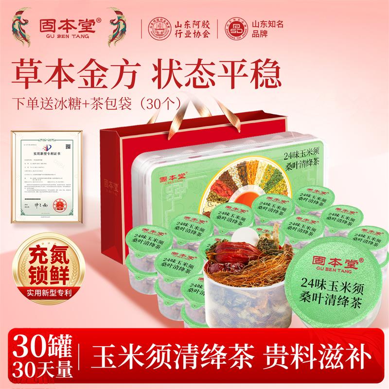 24味玉米须茶清绛茶利水袋泡菊苣栀子花茶养生茶女养生茶包