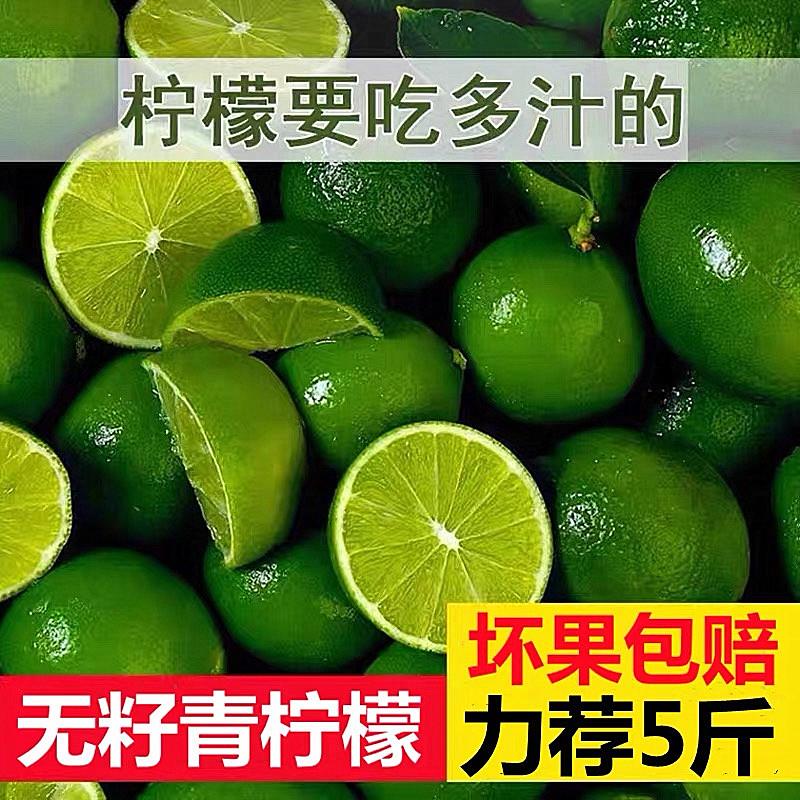 薄皮无籽青柠檬5斤新鲜水果现摘一级小青柠金桔香水塔希提绿柠檬