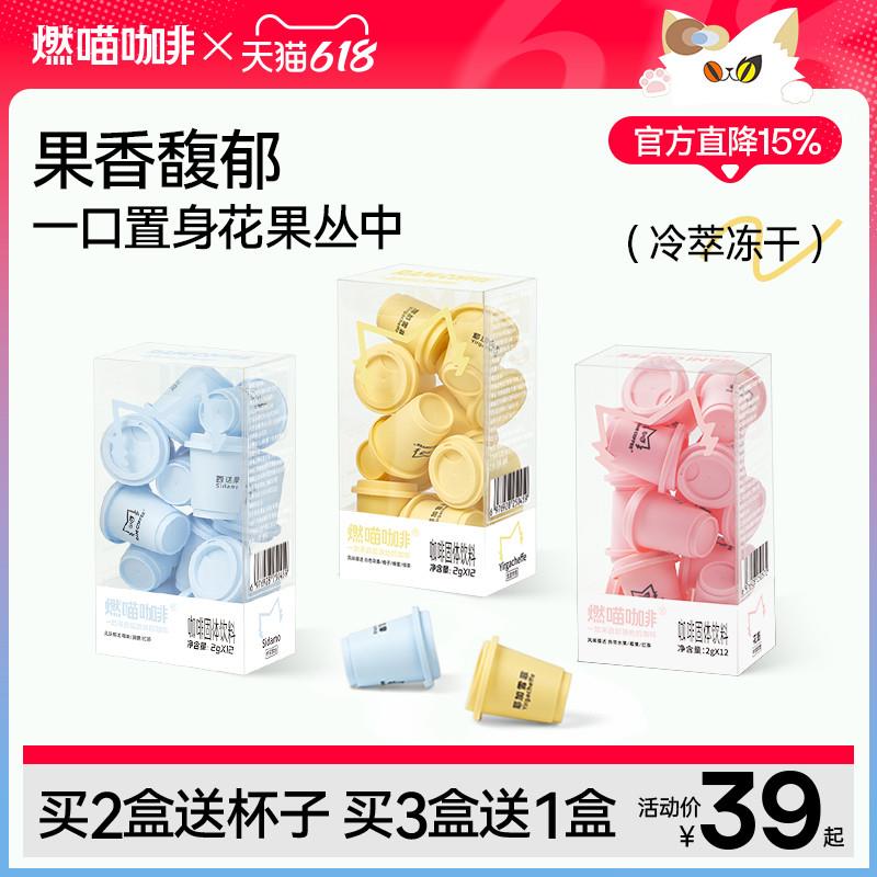 冻干冷萃咖啡速溶SOE精品耶加雪菲西达摩花魁0脂美式纯黑咖啡