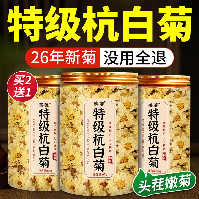 特级杭白菊中药材正宗桐乡泡茶专用菊花茶去火清热官方旗店正品