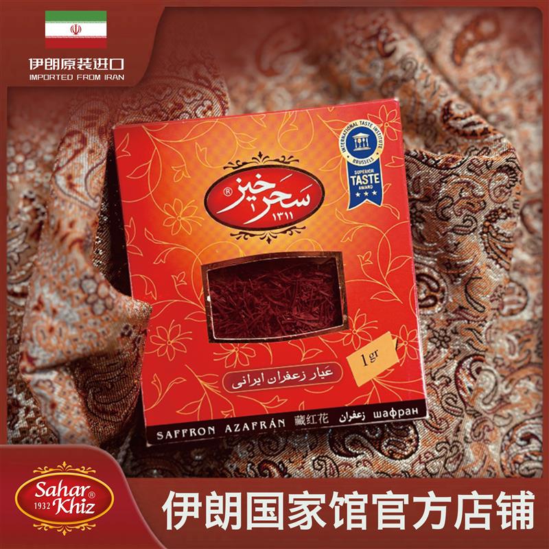 伊朗国家馆藏红花saharkhiz原装进口伊朗严选正宗礼盒装官方正品