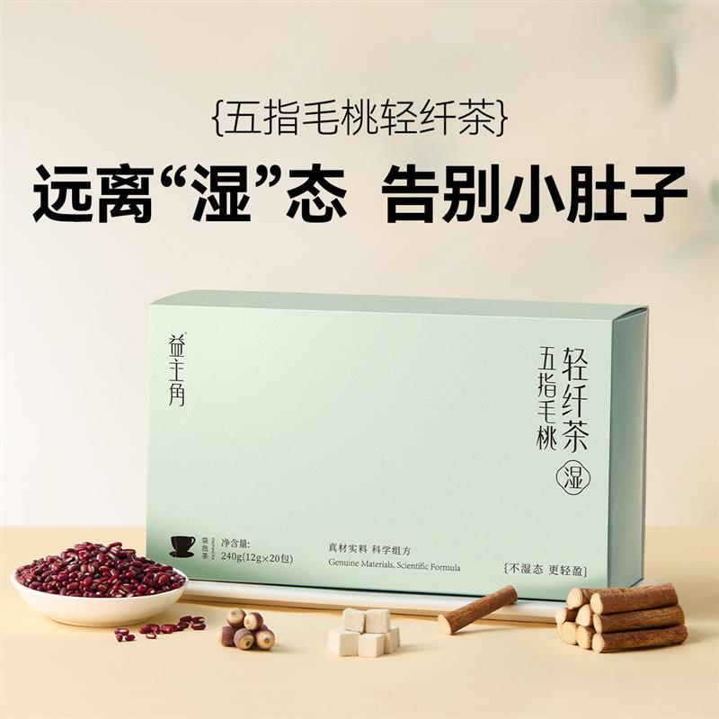 五指毛桃茯苓轻纤茶赤小豆芡实红豆薏米祛除养生湿气茶女性泡水