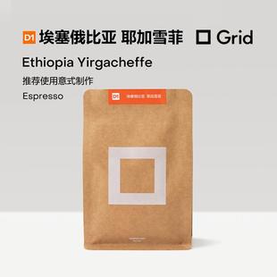 Grid格子咖啡豆门店代买手冲soe意式咖啡豆新鲜烘培正品
