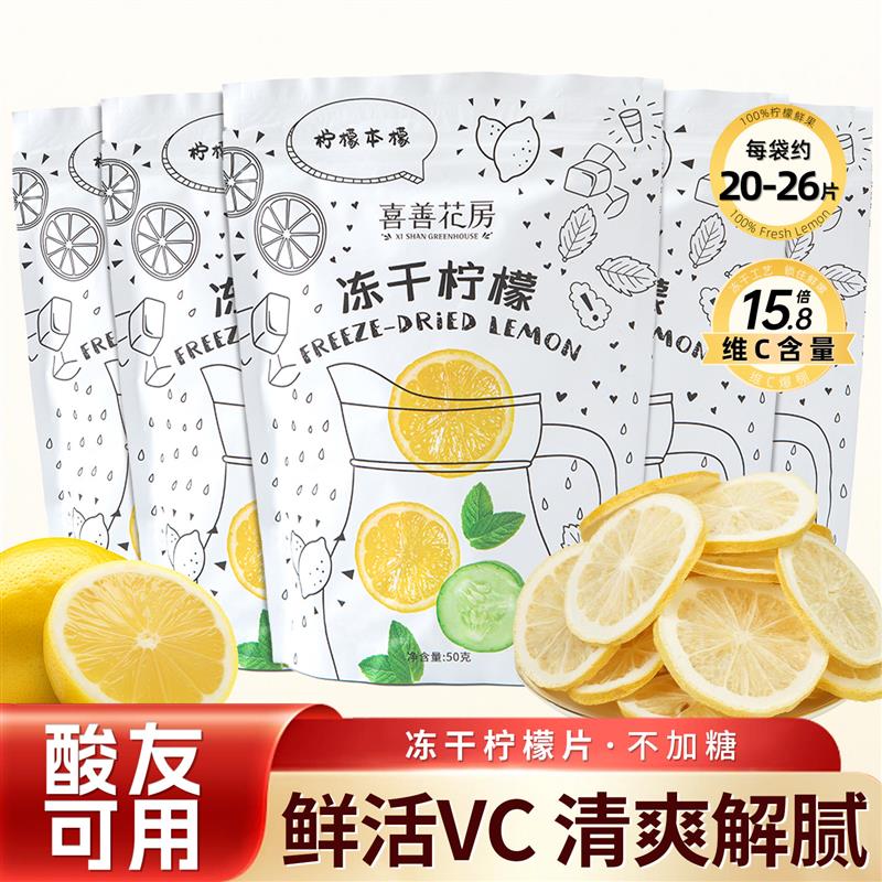 冻干柠檬片泡水喝尿酸酸友可用无糖添加办公室VC水果茶