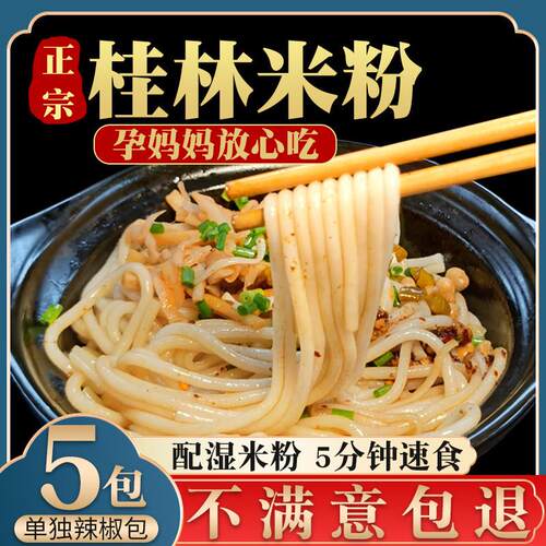 广西桂林米粉正宗速食冲泡卤粉袋装粉丝米线云南江西拌粉特产卤水