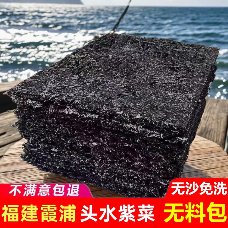 福建霞浦头水紫菜干货特级无沙免洗一级优质纯商用蛋花汤馄饨专用