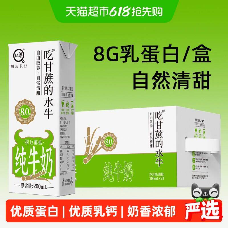 认养吃甘蔗的水牛奶掂过碌蔗早餐奶4.0g优质蛋白200m*24盒