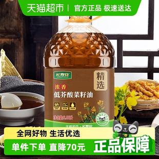 【下拉详情领优惠】长寿花低芥酸浓香菜籽油6.08L非转基因压榨