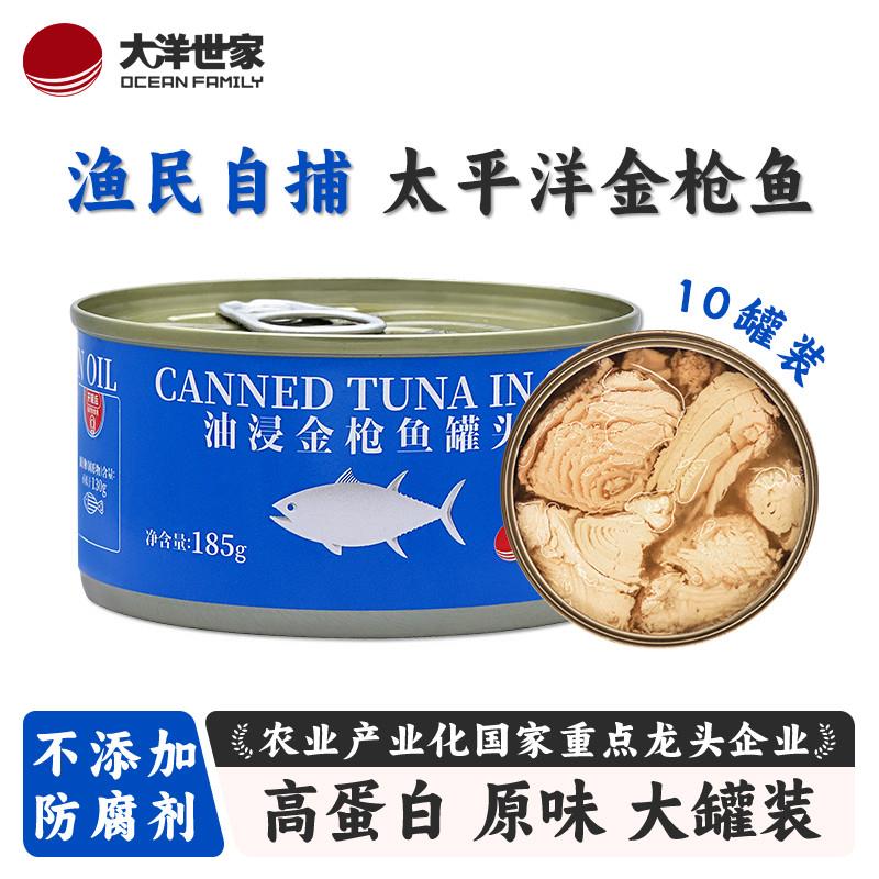 油浸鲔鱼罐头185g罐装即食下饭菜零食熟食鱼肉