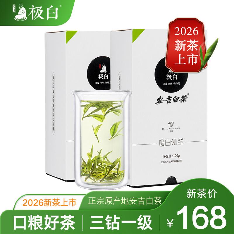 2026新茶绿茶上市安吉白茶珍稀雨前茶叶200g礼盒装官方旗店
