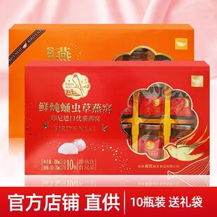 周氏燕窝礼盒鲜炖蛹虫草金丝冰糖孕妇女人即食印尼进口燕窝