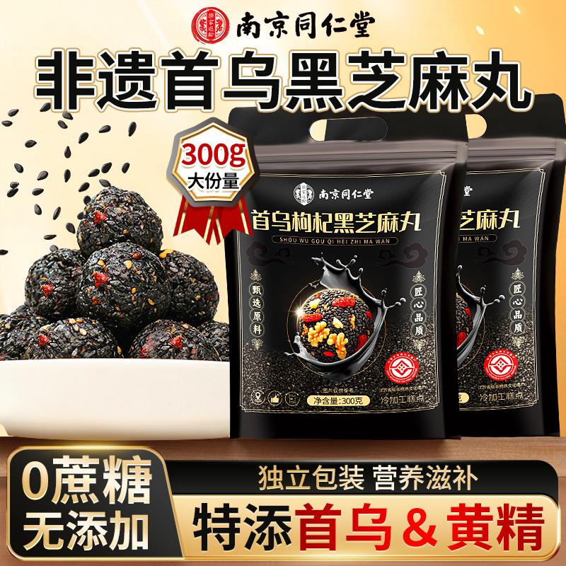 九蒸九晒核桃桑葚黄精何首乌枸杞黑芝麻丸无发糖养生官方旗店正品