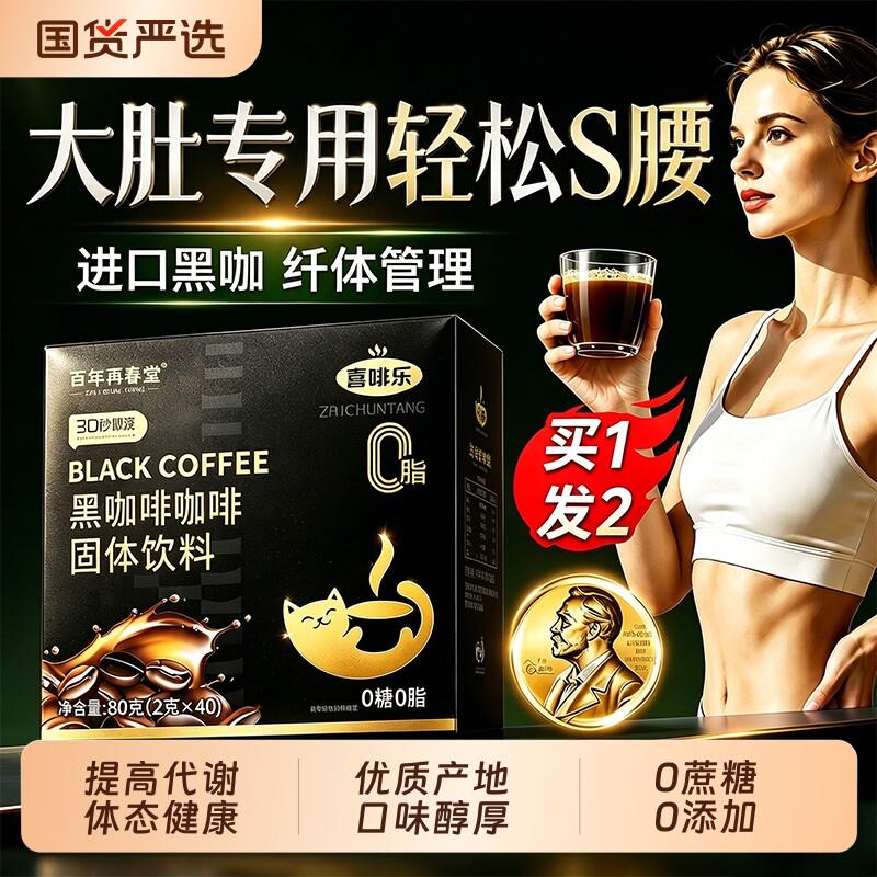 蓝山黑咖啡无糖0脂提高代谢加强版塑速溶咖啡粉正品官方旗店