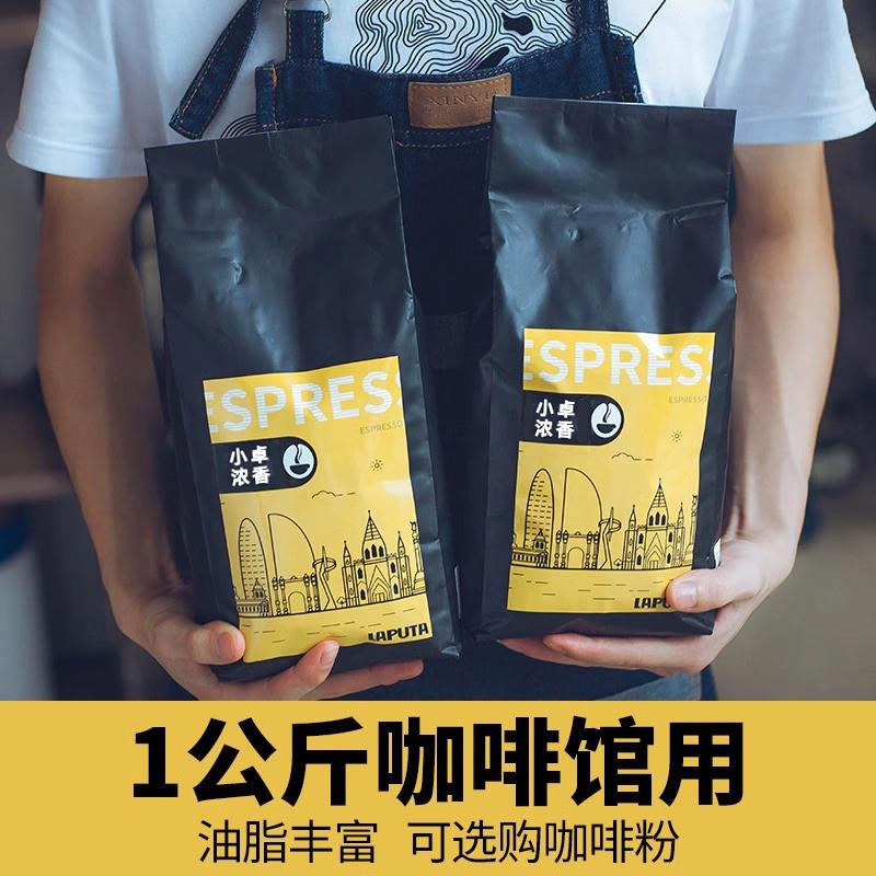 浓香咖啡豆意式拼配适合手冲摩卡壶咖啡机家用商用 500g/1kg