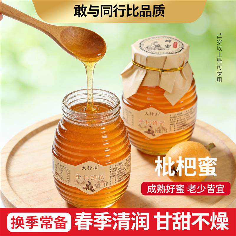 蜂蜜纯正正品枇杷蜂蜜自产自然成熟真蜂蜜枇杷蜜官方旗店