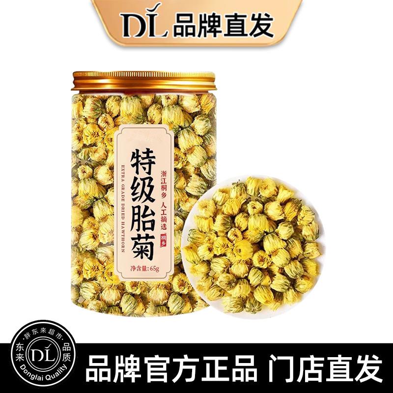 特级胎菊正品菊花茶去下火热排毒清养护嗓一级胎菊桐乡杭菊品牌店