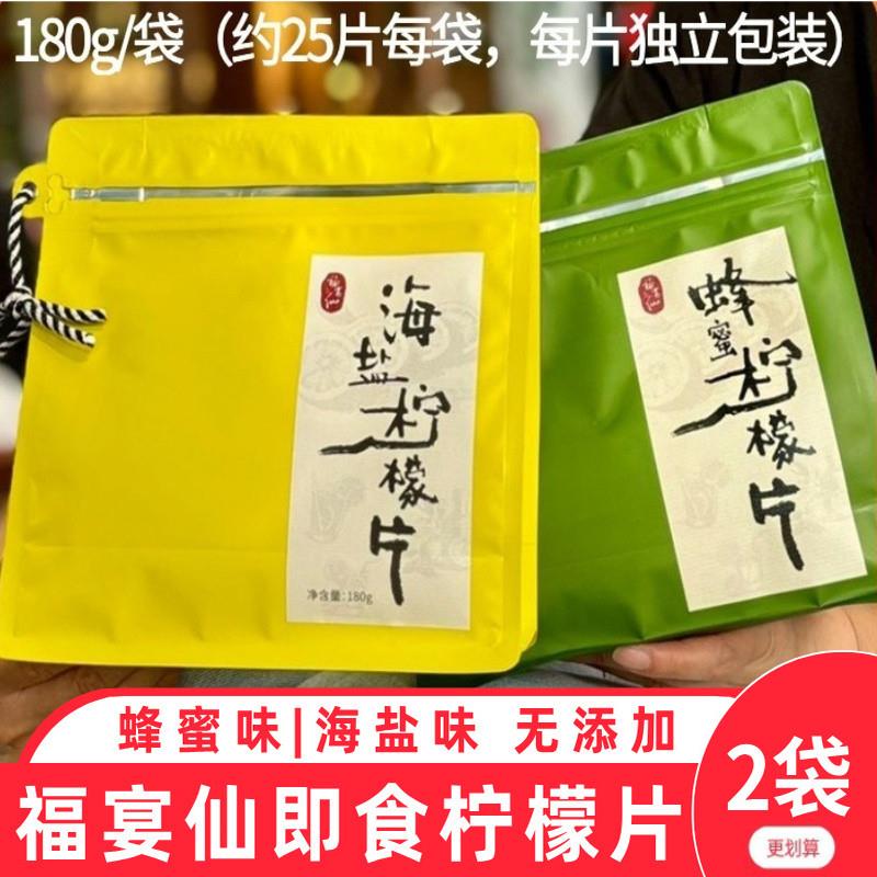 福宴仙蜂蜜柠檬片海盐柠檬干0添加泡水热冷泡茶水果茶花茶冲泡