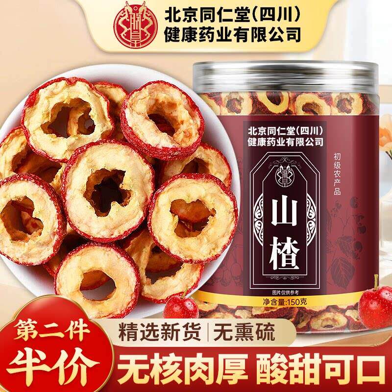 北京同仁堂山楂片干泡水泡茶无核山楂圈搭乌梅陈皮菊花官方旗店