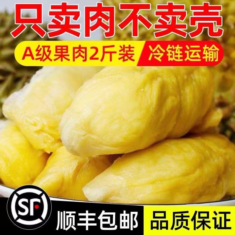 泰国金枕头冰冻榴莲肉冷冻商用无核进口新鲜水果树熟冷冻顺丰包邮