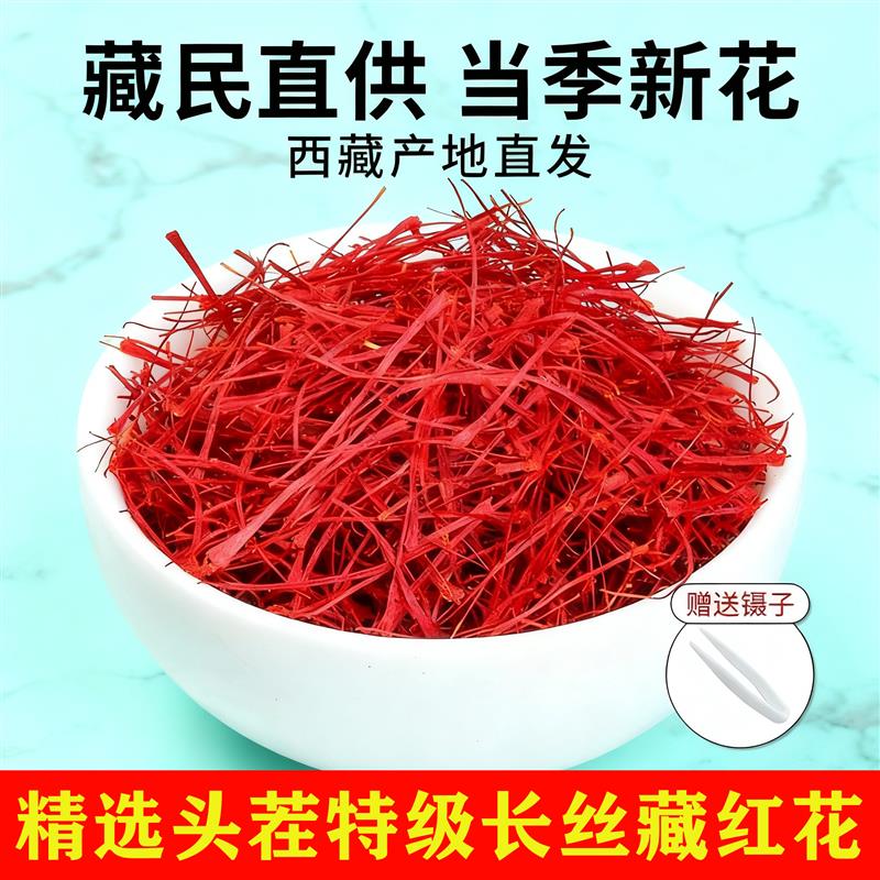 西藏直发番红花礼盒特级正品西藏官方长辈妈妈过年年货送礼走亲戚