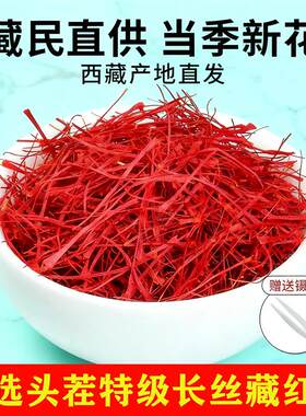 西藏直发番红花礼盒特级正品西藏官方长辈妈妈过年年货送礼走亲戚