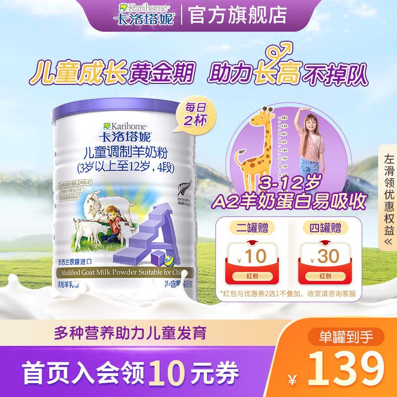 进口青少年儿童成长羊奶粉4段400g3-12岁儿童成长DHA配方