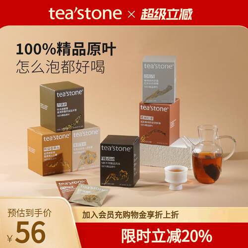 teastone原叶袋泡茶 冷泡茶包饮品 红茶绿茶乌龙茶包 广东产茶叶