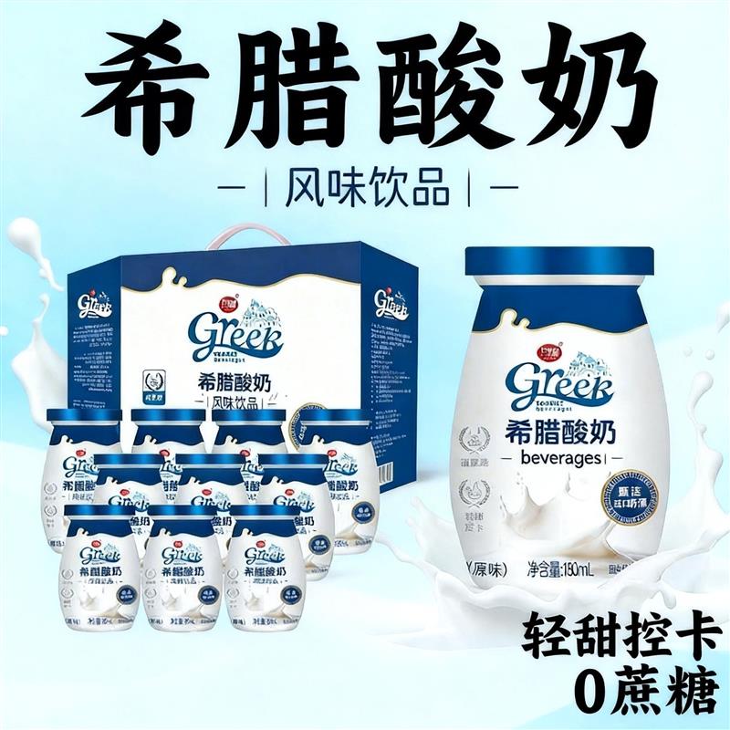 无糖酸奶0脂酸奶0蔗糖甄选优质奶源希腊酸奶早餐饮品官方旗店