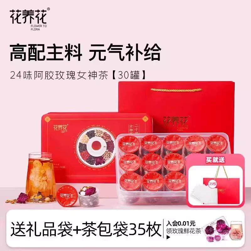 24味阿胶玫瑰女神茶红枣桂圆枸杞茶平阴玫瑰花茶礼品礼盒