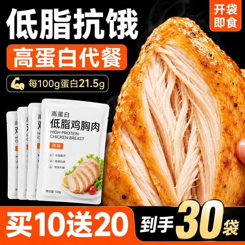 高蛋白鸡胸肉即食健身代餐饱腹低脂非减脂期肥餐卡轻主食零食品