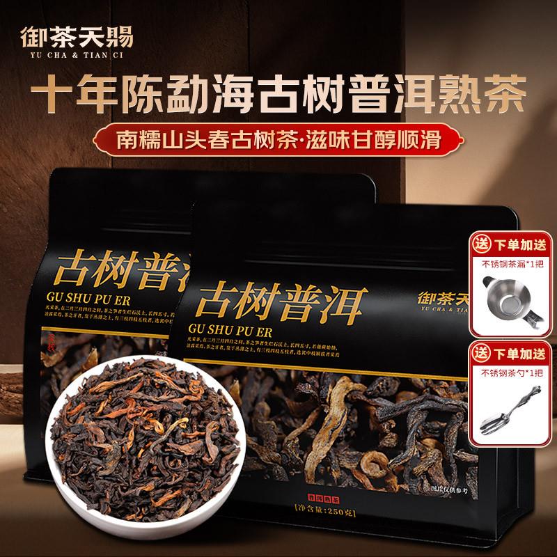 陈年普洱茶熟茶云南勐海古树茶十年以上南糯山普洱熟茶口粮茶叶