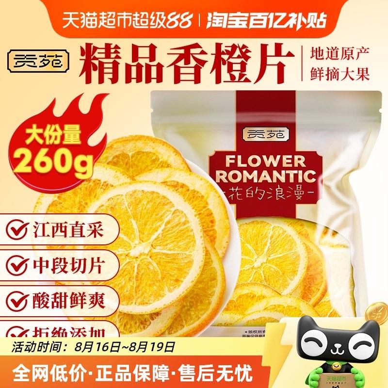 贡苑水果茶烘干柠檬片香橙片雪梨片苹果片冻干青金桔香果冷泡茶