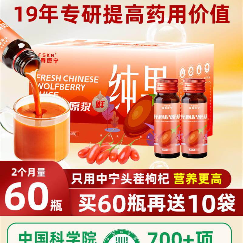 中宁头茬红枸杞原浆宁夏新鲜枸机原液礼盒黑枸杞汁正品官方旗店