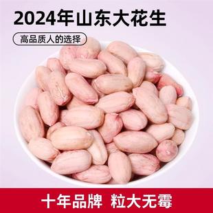 2024年听言花生米生新货山东农家特产花生仁餐饮精选白皮大粒4斤