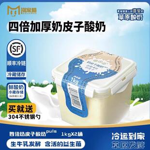 【顺丰包邮】别家猫四倍奶皮子酸奶plus版1kg送304食品级钢勺
