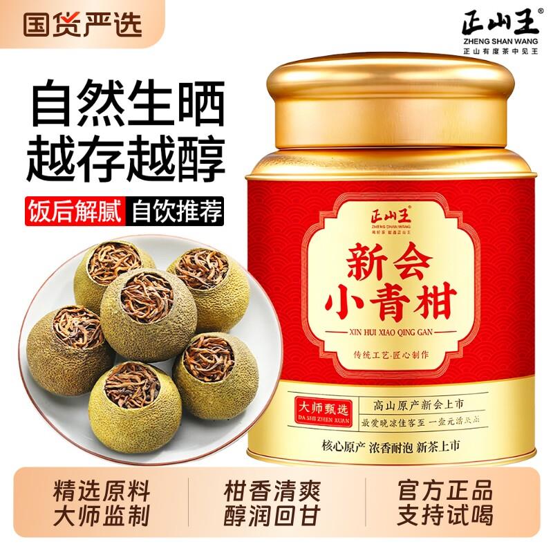 广东小青柑普洱茶正宗生晒陈皮柑普茶熟茶小青桔柑橘茶叶罐装250g