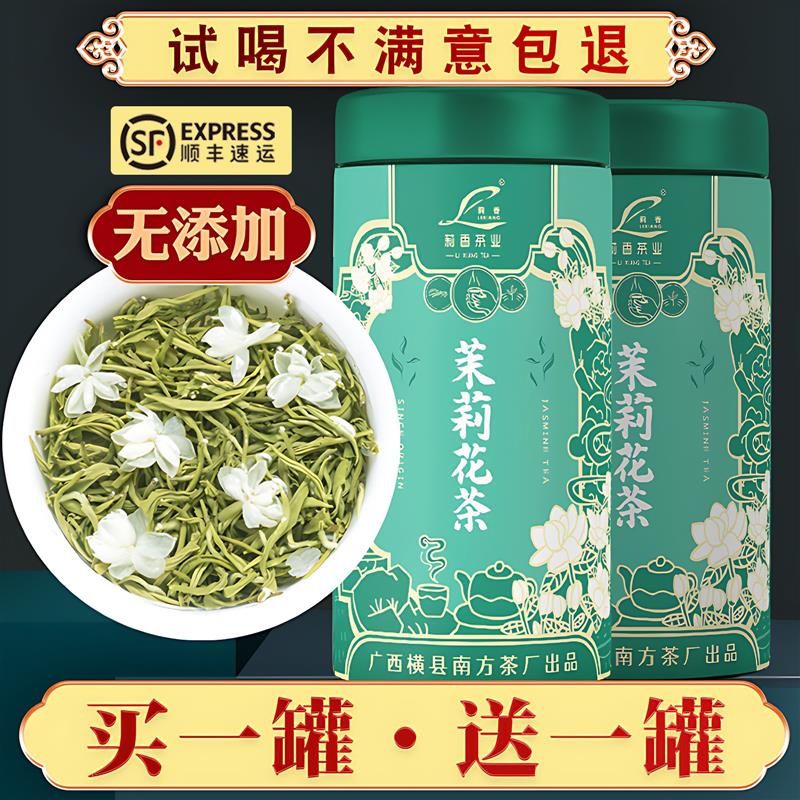 飘雪茉莉花茶特级浓香型2026年新茶飘雪茉莉花绿茶叶广西横县横州