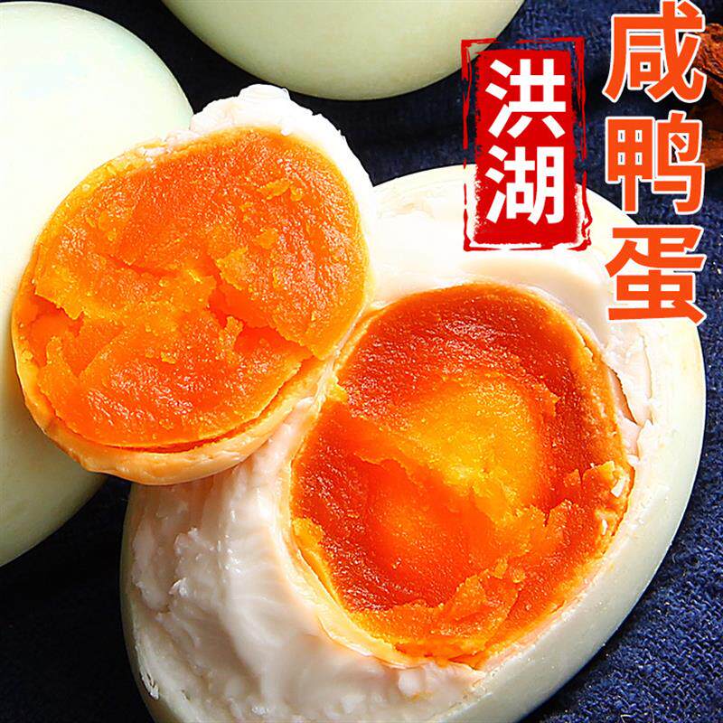 洪湖生咸鸭蛋红心流油 红泥腌制端午节节令食品 湖北荆州特产