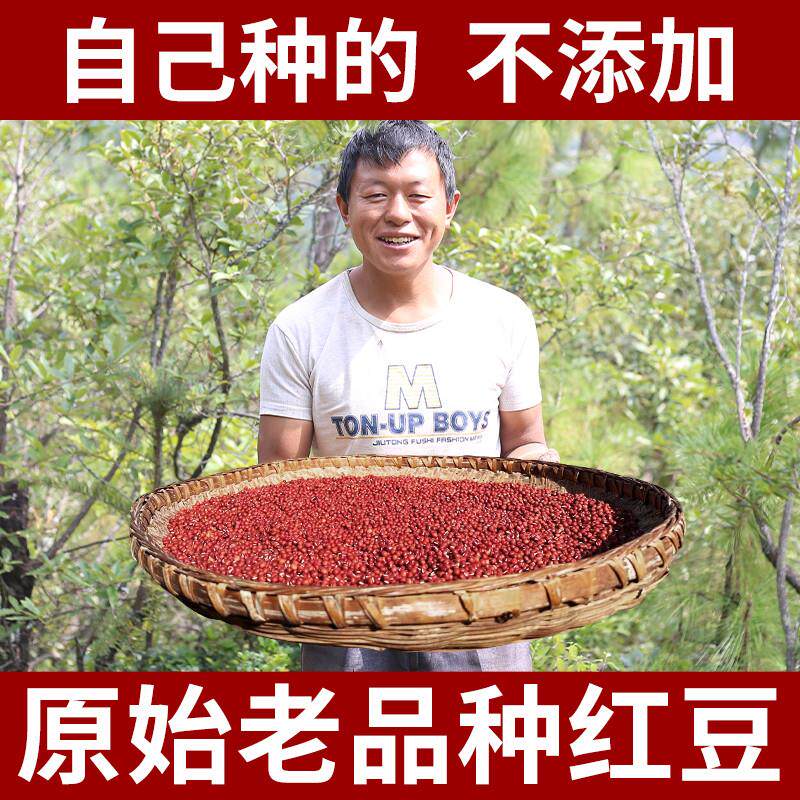 农家自产红小豆2斤干货新货红小豆包邮红豆杂粮易出沙打豆浆
