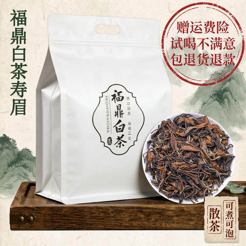 福鼎白茶2013年一级寿眉白茶散茶袋装高山可焖煮口粮茶枣香老白茶