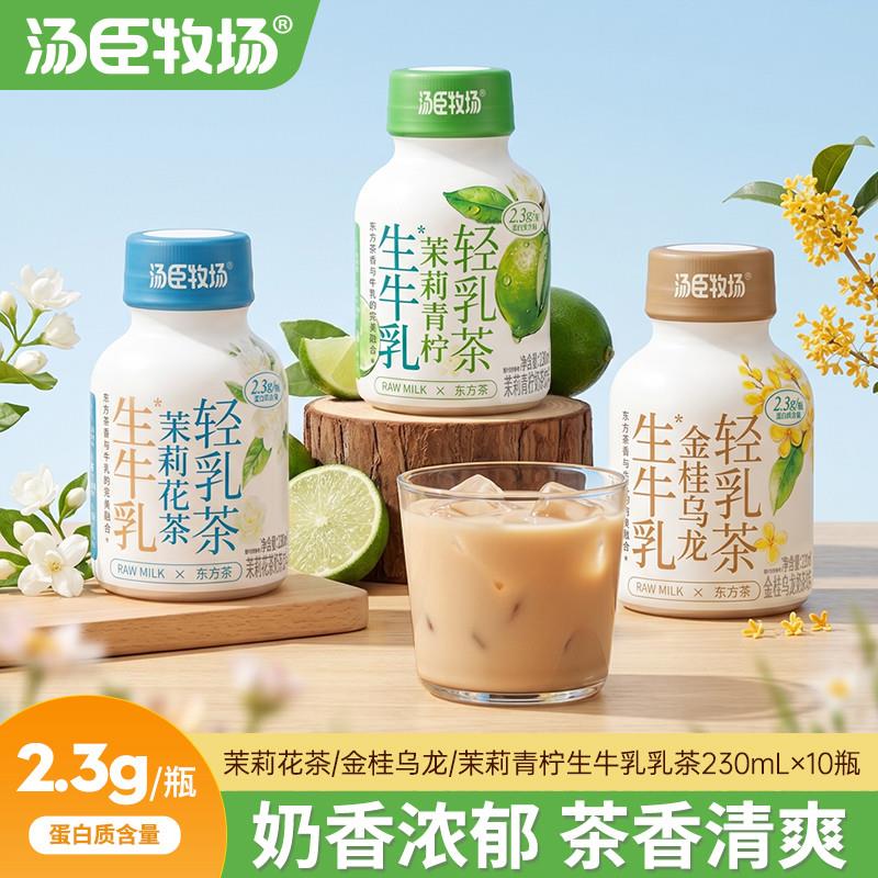 生牛乳轻乳茶茉莉花青柠乌龙瓶装奶茶饮料230ml*10瓶整箱