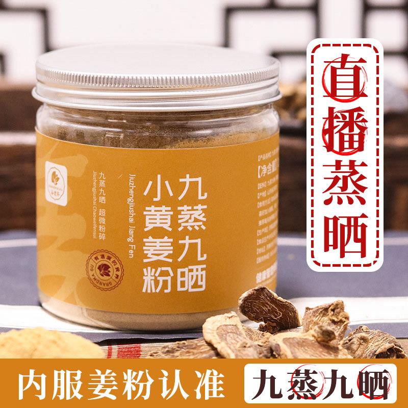 九蒸九晒姜粉纯正云南小黄姜粉冲泡饮料老姜粉罗平熟生姜粉温州食
