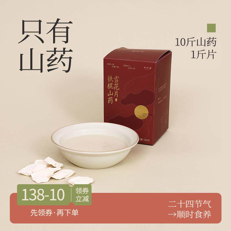 垆土铁棍山药片雪花片零食冲饮即食营养饱腹早餐养生山药粉