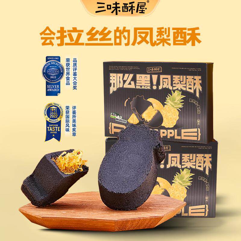 黑凤梨酥办公室休闲零食糕点正宗福建厦门特产送伴手礼盒