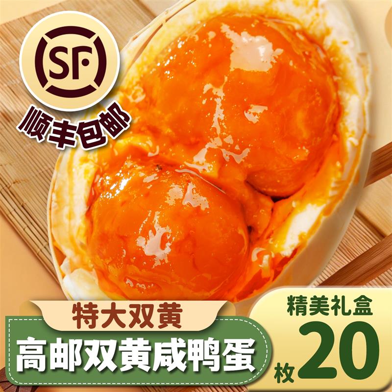 包邮高邮双黄咸鸭蛋特大淡盐正宗流油整箱高邮咸鸭蛋官方旗店