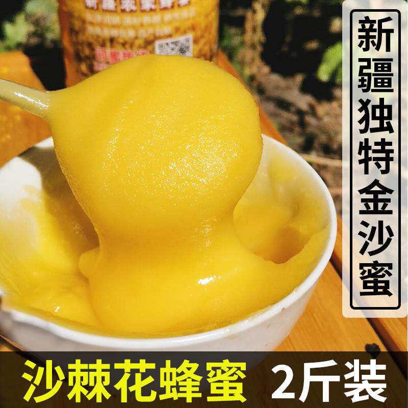 新疆蜂蜜纯正农家自产沙棘花金沙蜜无添加结晶蜜深山土蜂蜜纯蜂蜜