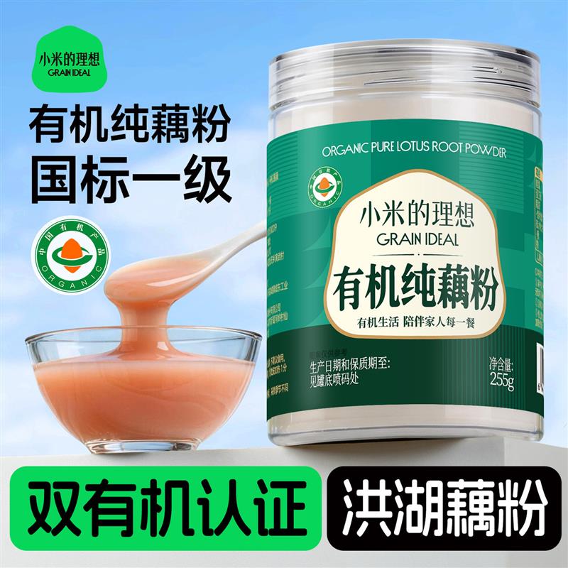 洪湖有机一级纯藕粉正宗莲藕粉无糖精正品官方旗店