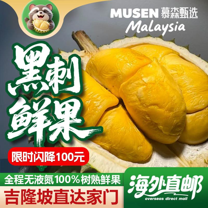 新鲜黑刺榴莲带壳应季水果现摘正品D200马来西亚顺丰进口非液氮