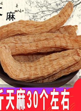 天麻500g云南天然晒干 干货天麻彷野生种植非特级可代切片磨粉特